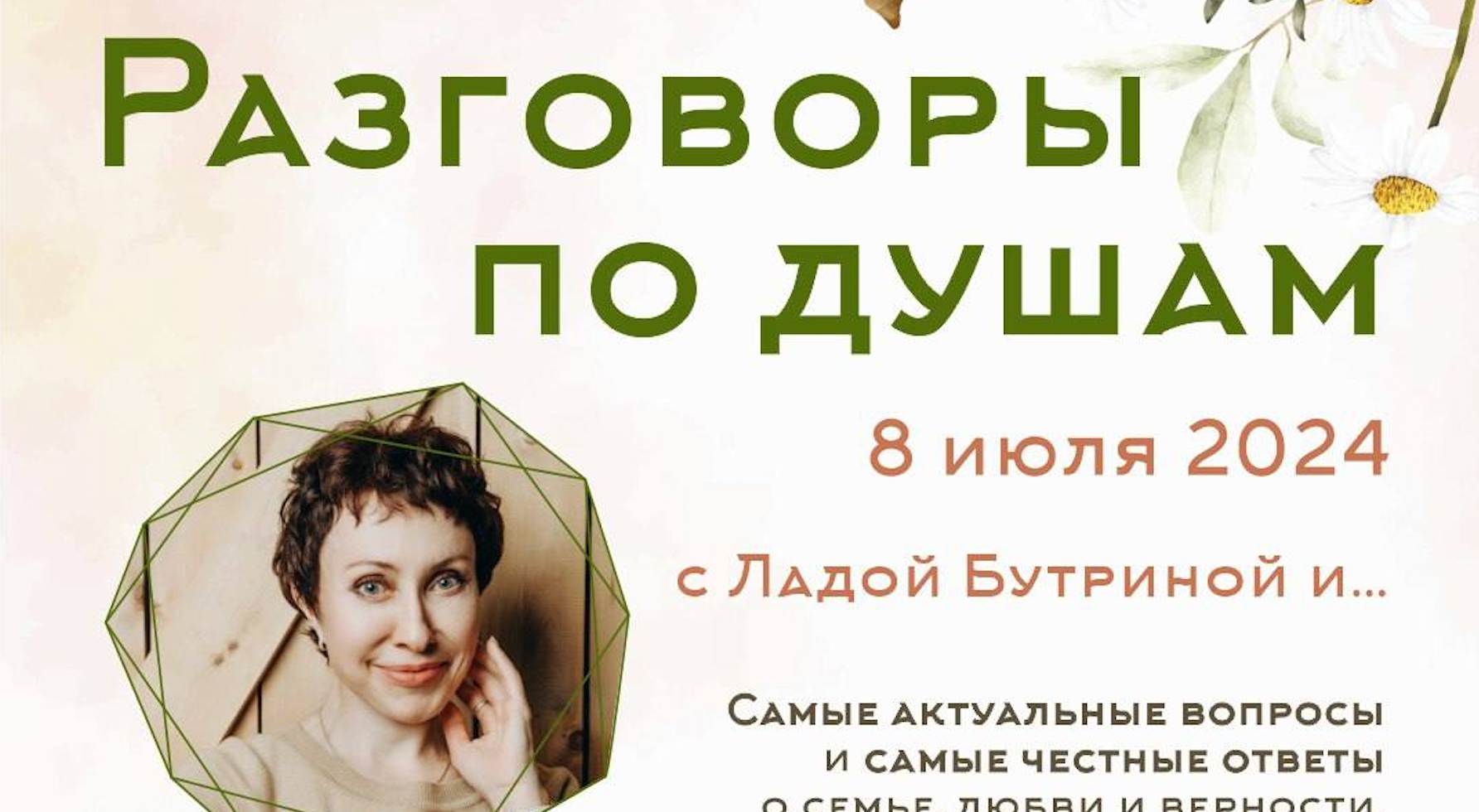 Семья - основа мира